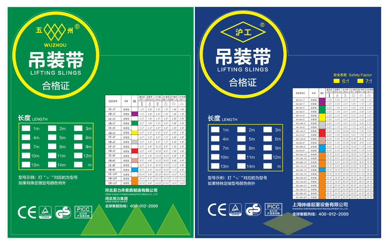 五洲、滬工吊裝帶合格證