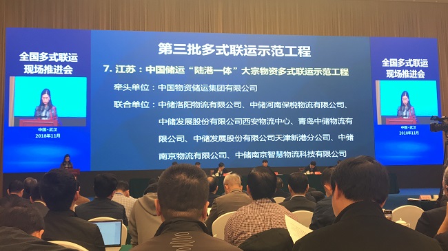 全國第三批多式聯(lián)運(yùn)示范工程