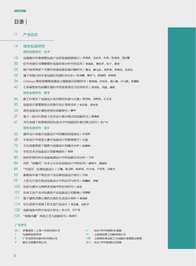 《綠色包裝》2022年01月  總第73期
