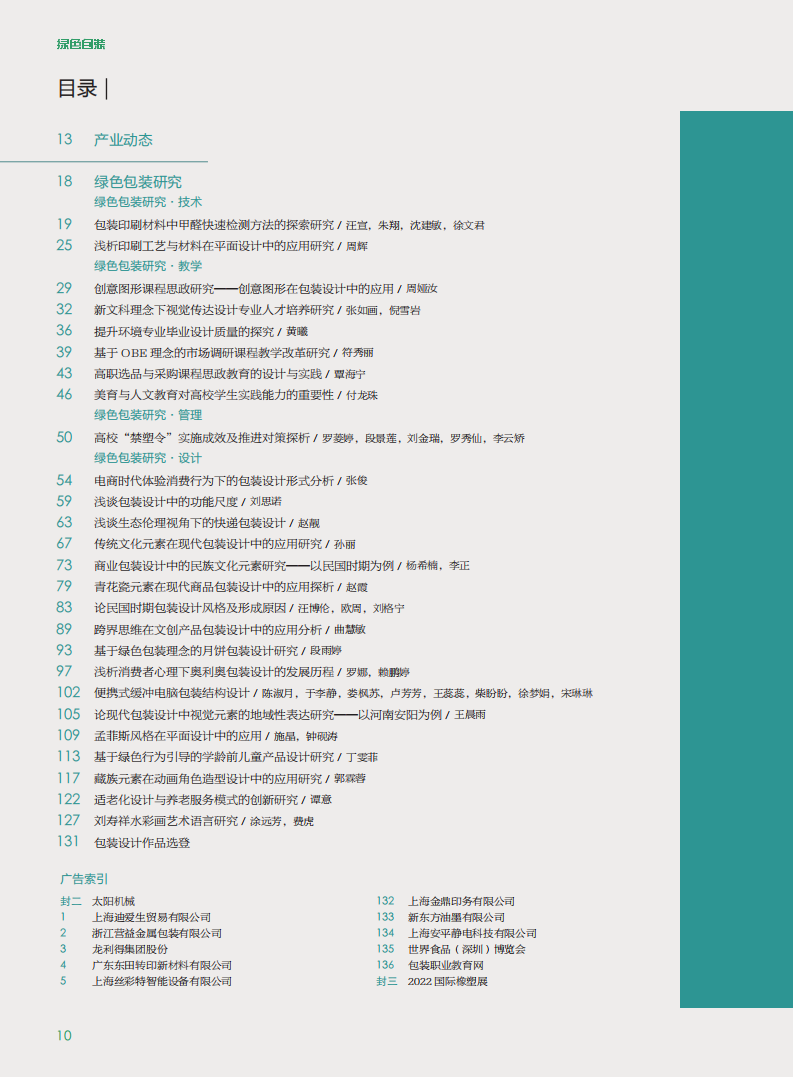 《綠色包裝》2022年02月  總第74期