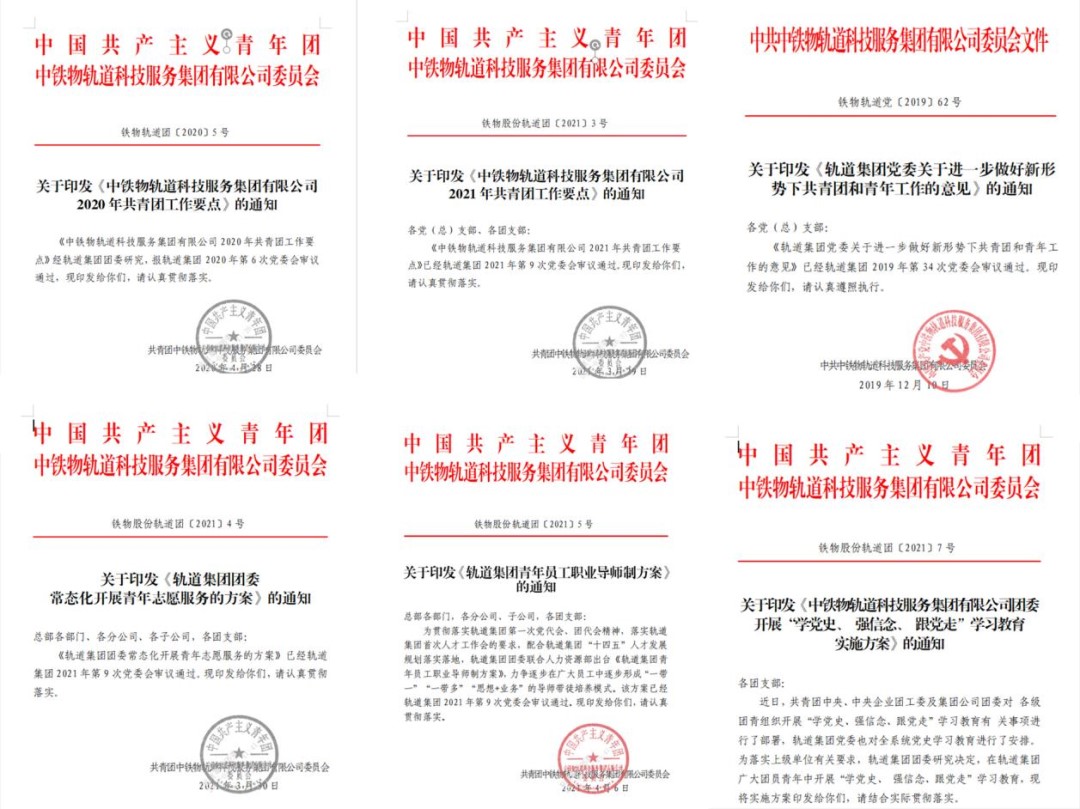 優(yōu)秀！集團所屬軌道集團榮獲 “全國五四紅旗團委”稱號